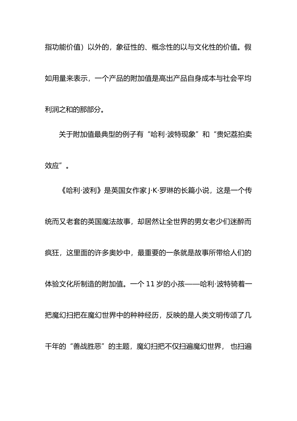 房地产附加值和应用讲义全_第3页