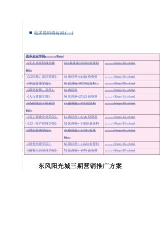 房地产项目三期营销推广方案