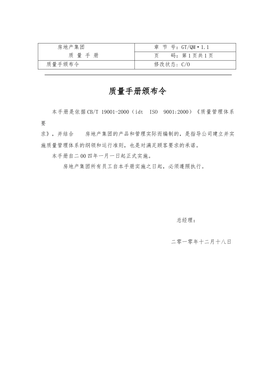 房地产集团有限公司质量手册范本_第2页