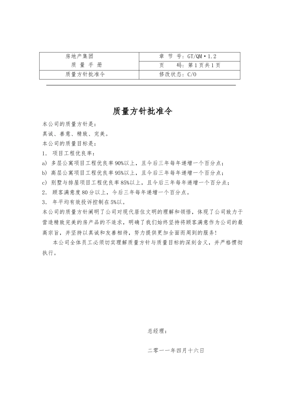 房地产集团有限公司质量手册范本_第3页