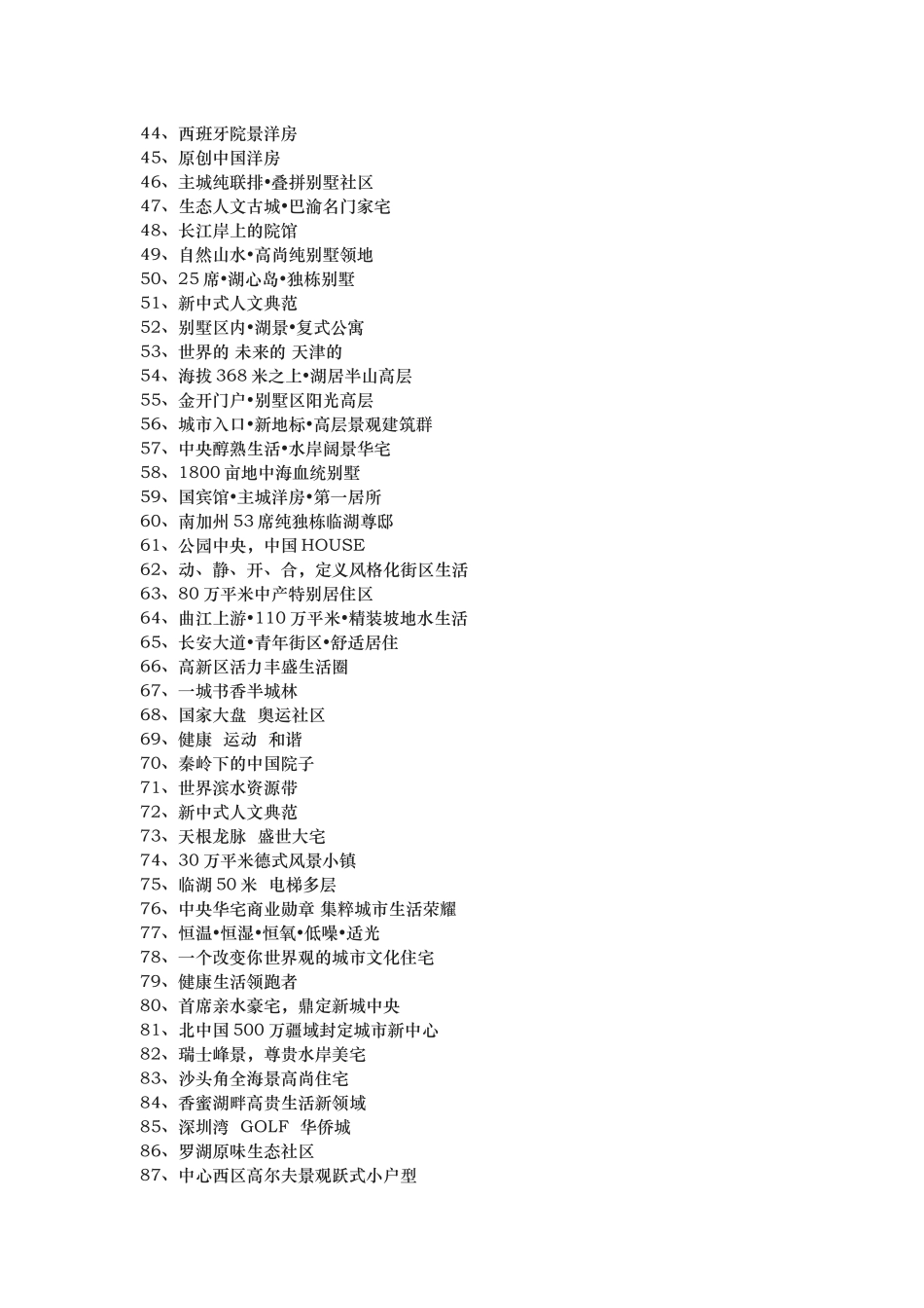 房地产项目例定位语_第2页