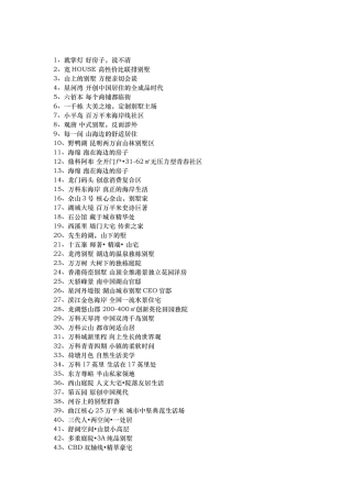 房地产项目例定位语