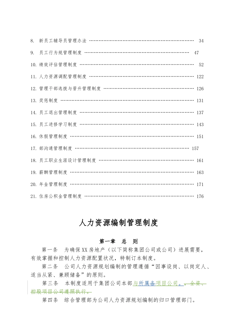 房地产集团人力资源管理制度_第2页