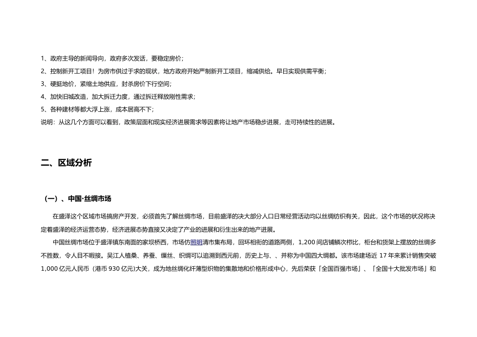 房地产项目专业市场的发展趋势_第3页
