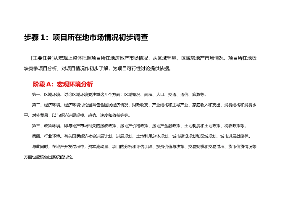 房地产项目全程策划30步骤_第3页