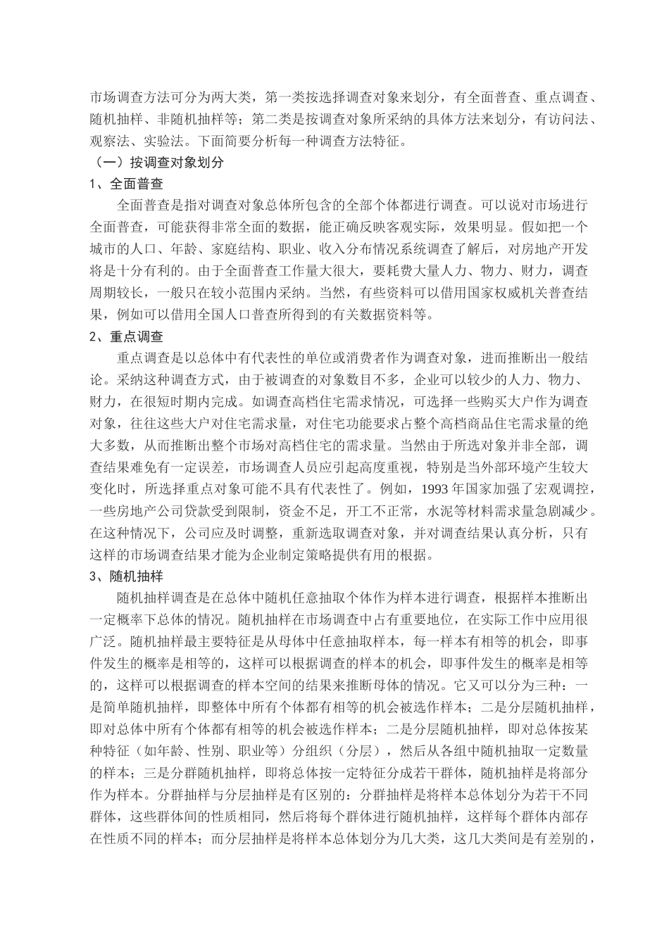 房地产项目全程策划报告_第3页