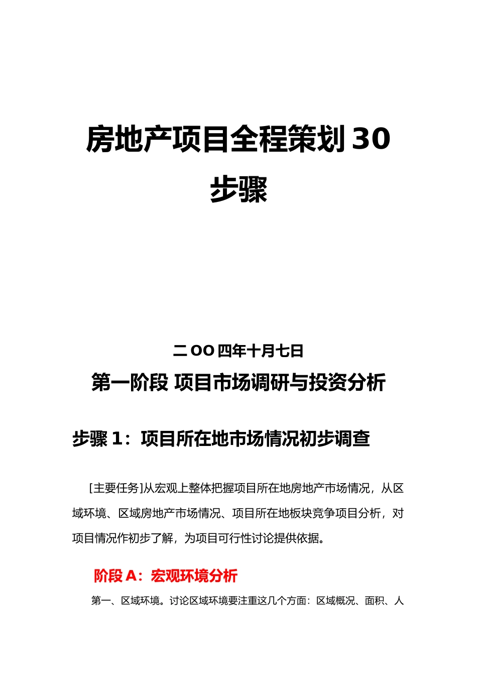 房地产项目全程策划30步骤讲解_第2页