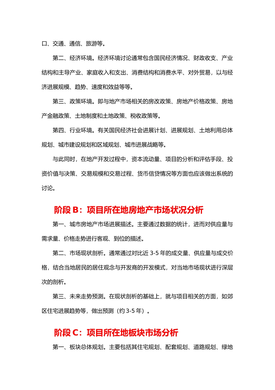 房地产项目全程策划30步骤讲解_第3页