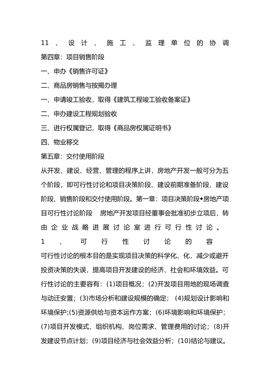房地产项目全套开发流程与注意事项概述_第3页