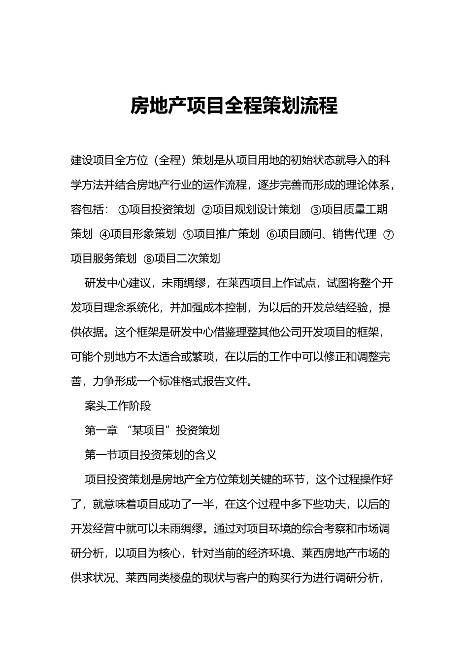 房地产项目全程策划流程图_第2页