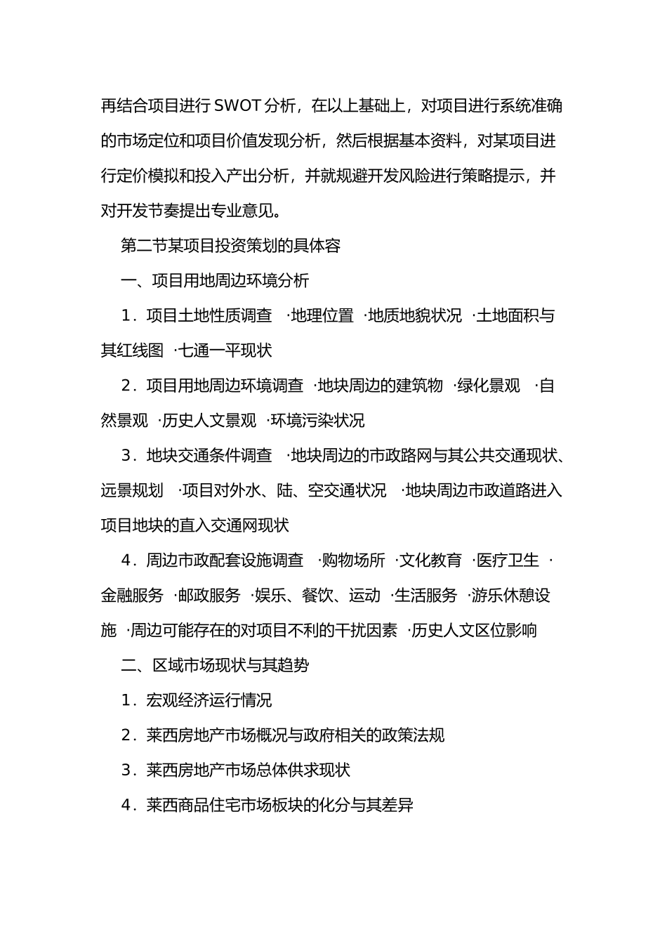 房地产项目全程策划流程图_第3页