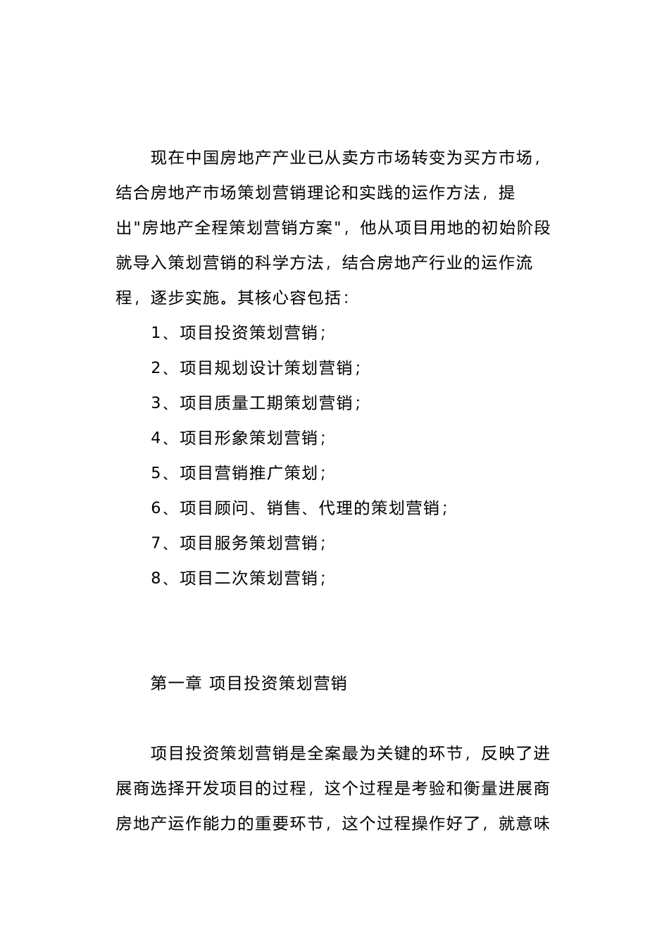 房地产项目全程策划营销案_第2页