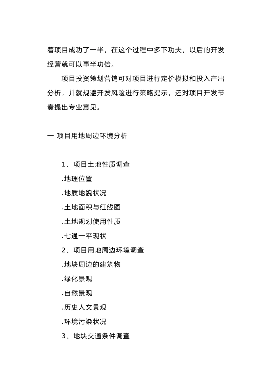 房地产项目全程策划营销案_第3页