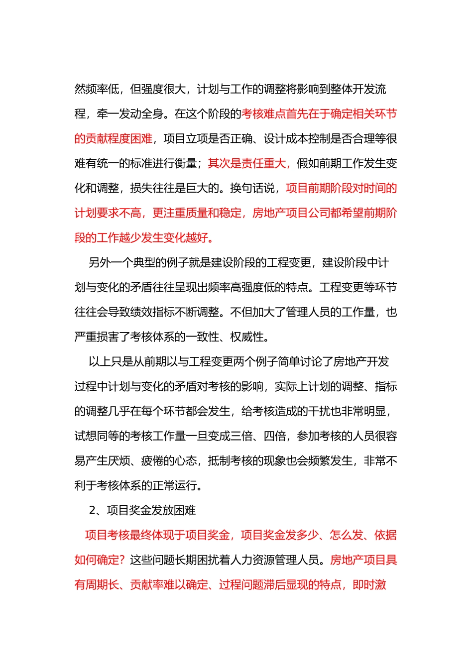 房地产项目公司考核的实例研究_第2页
