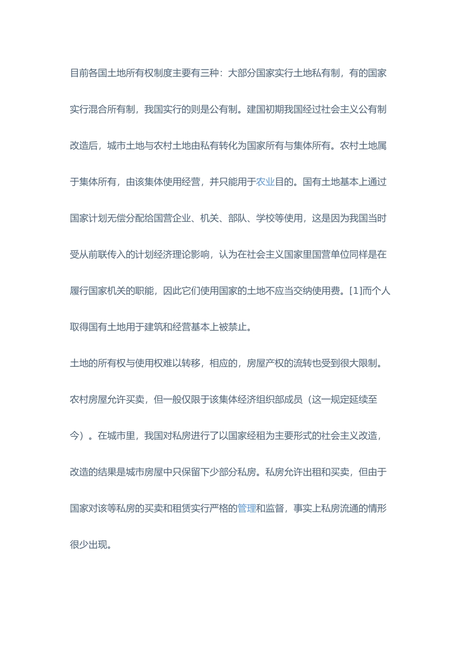 房地产项目公司收购操作全流程解析_第3页