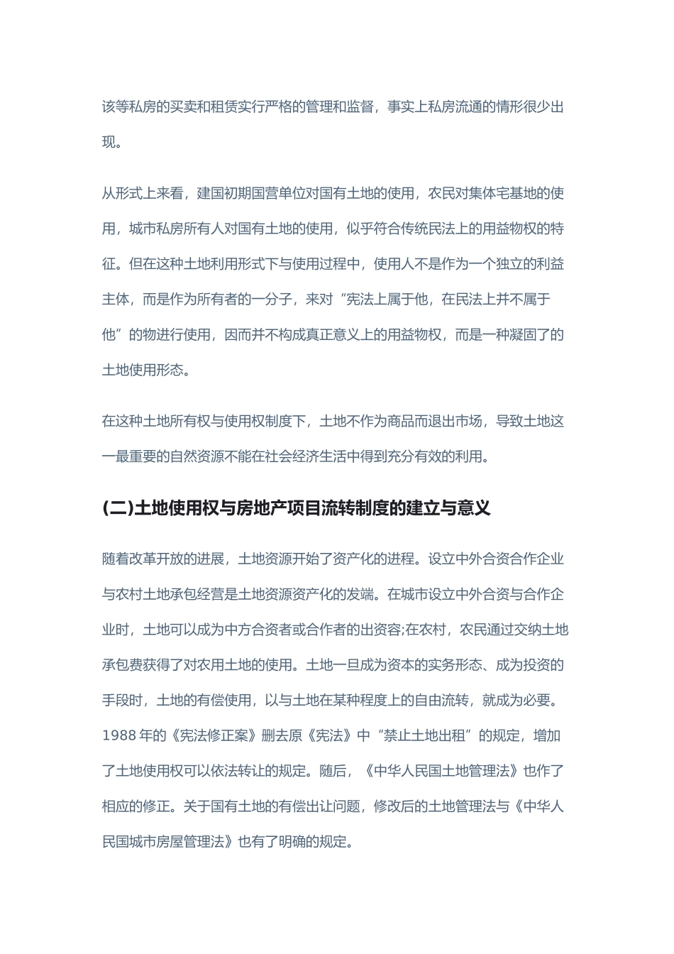 房地产项目公司收购的操作_第2页