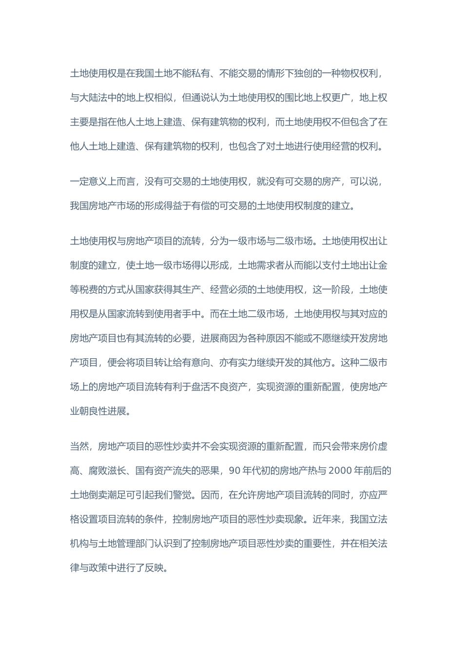 房地产项目公司收购的操作_第3页