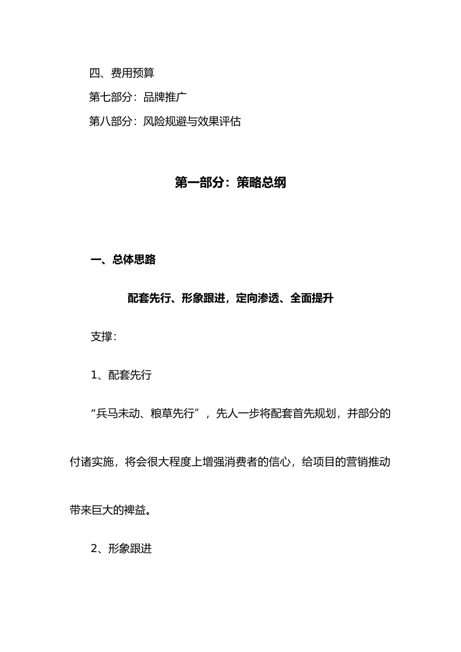 房地产项目包装与营销推广策略分析_第3页