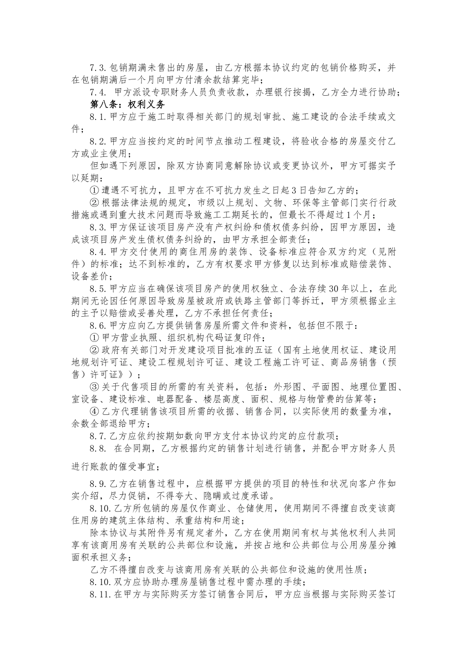 房地产项目包销协议模版_第3页