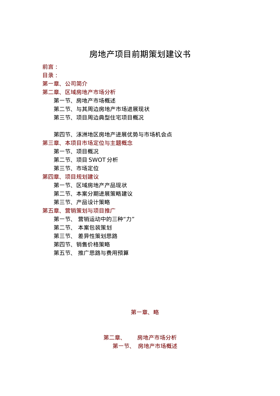 房地产项目前期策划建议书[001]_第2页