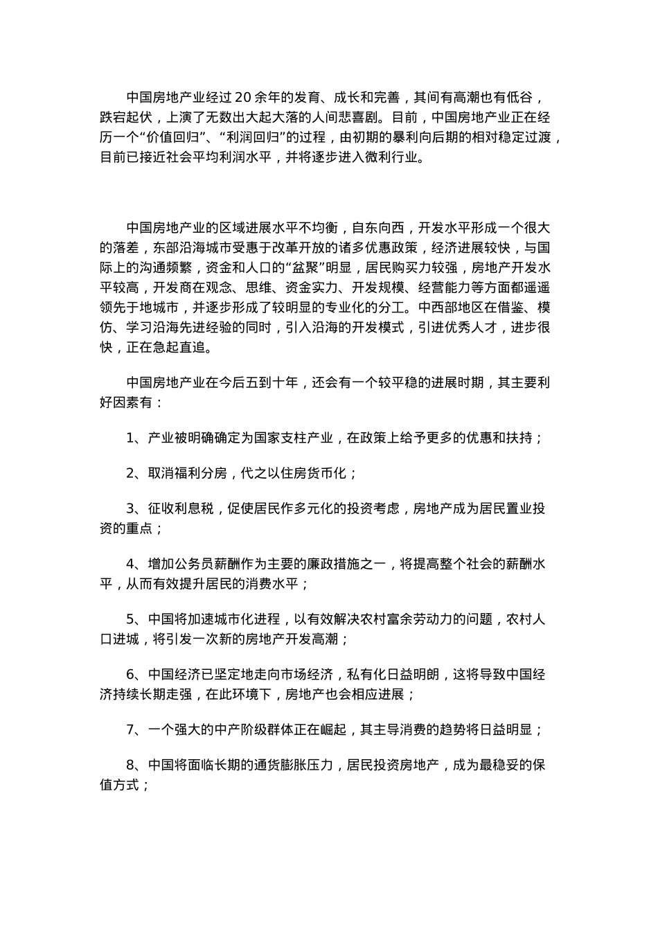 房地产项目前期策划建议书[001]_第3页