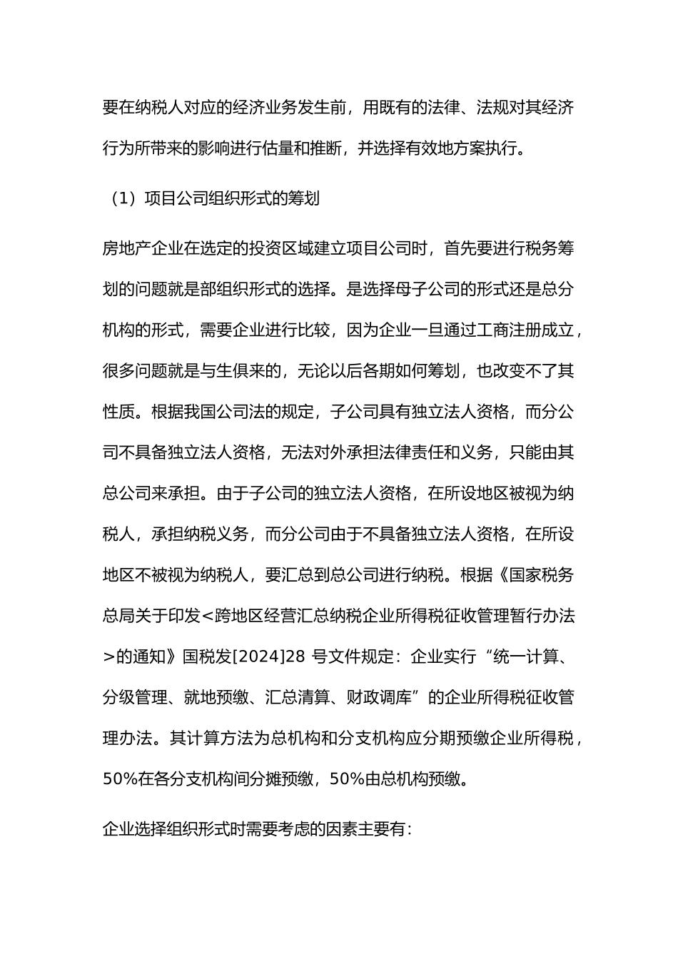 房地产项目公司各环节税收筹划分析报告_第2页