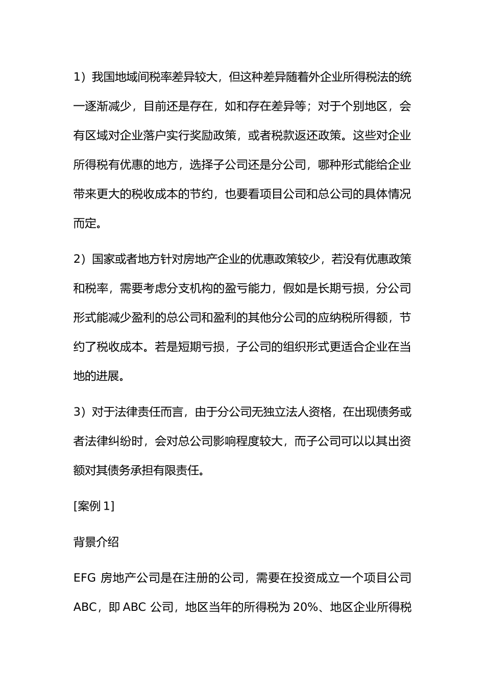 房地产项目公司各环节税收筹划分析报告_第3页