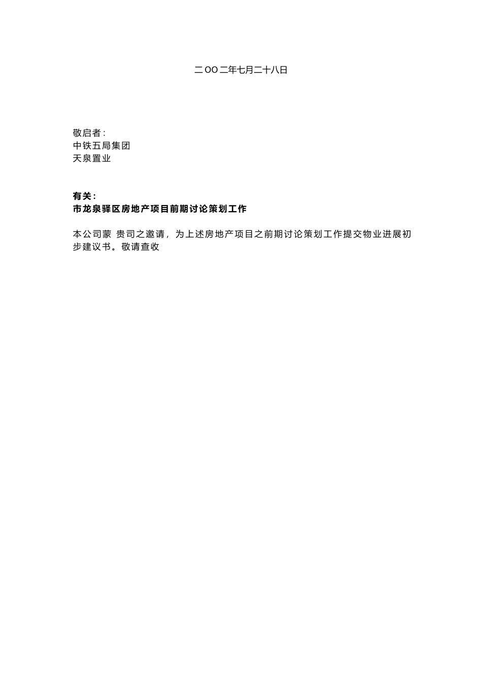 房地产项目前期研究策划建议书_第3页