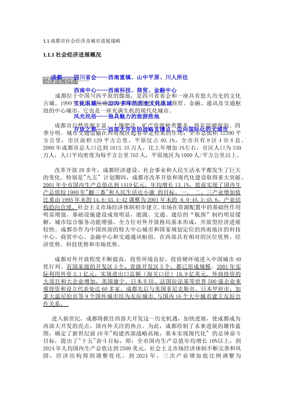 房地产项目前期研究策划建议书_第3页