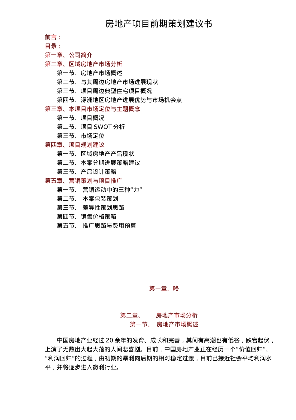 房地产项目前期策划建议书_第2页