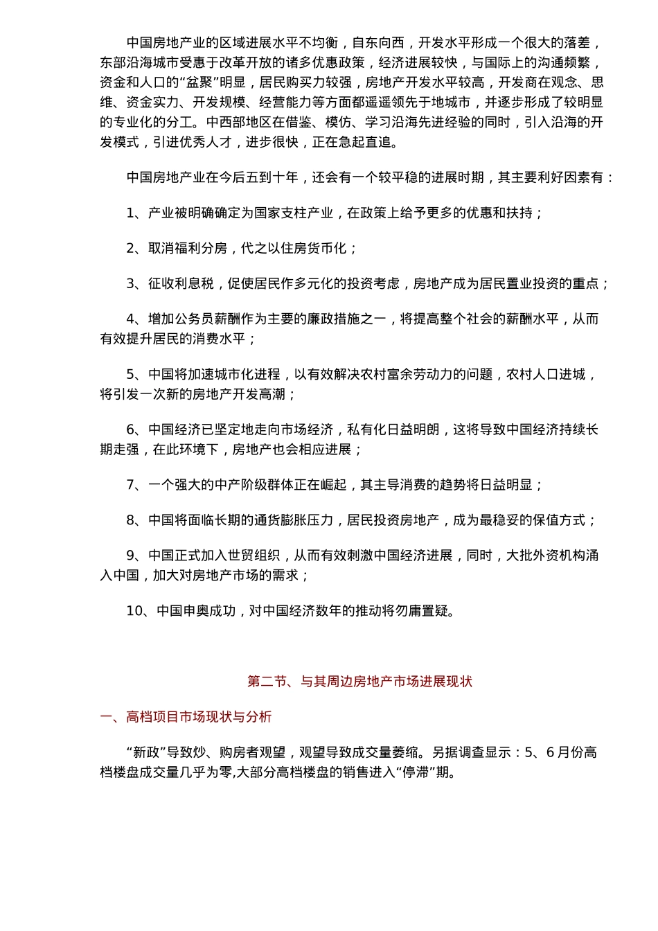房地产项目前期策划建议书_第3页