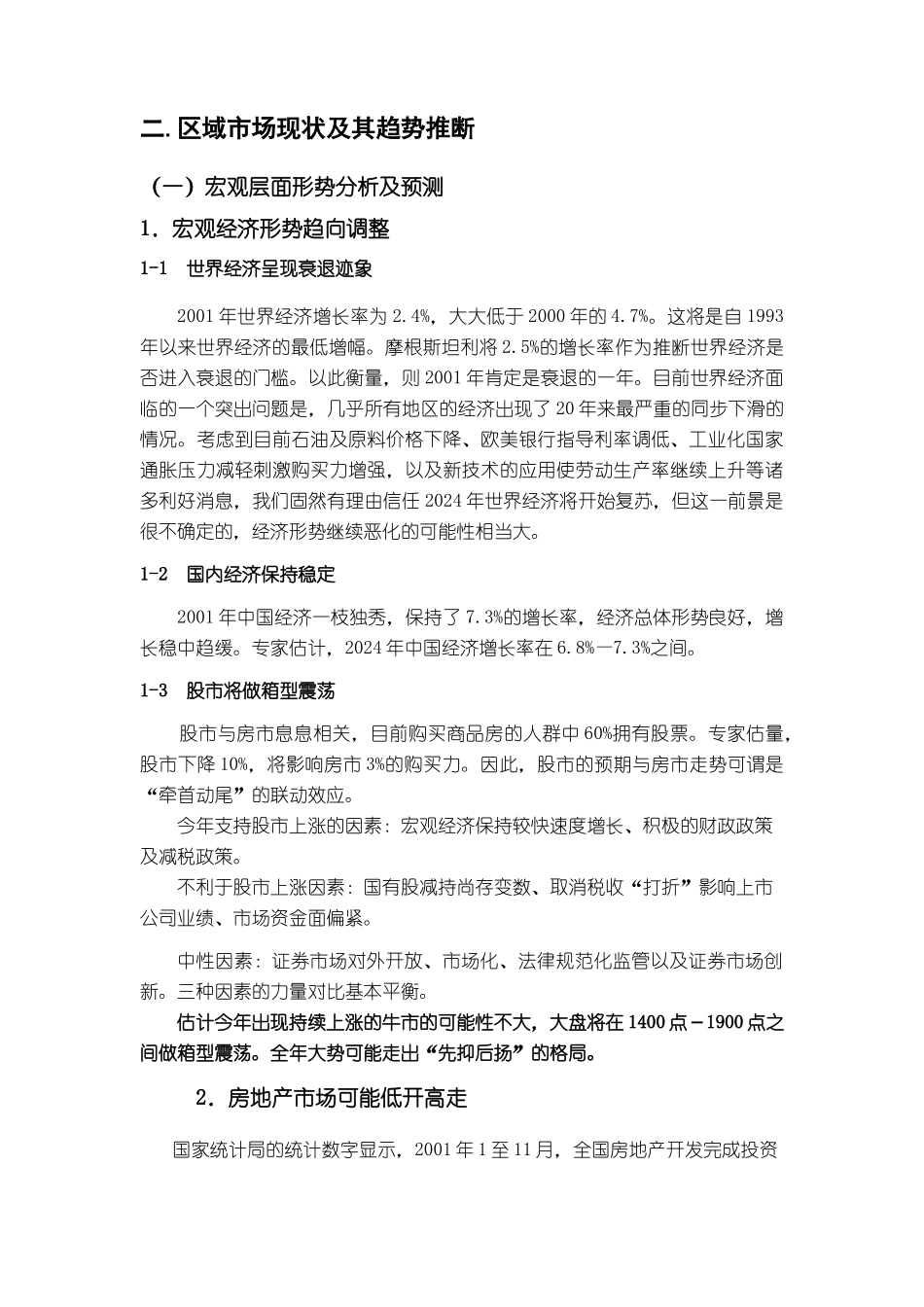 房地产项目可行性分析报告_第3页