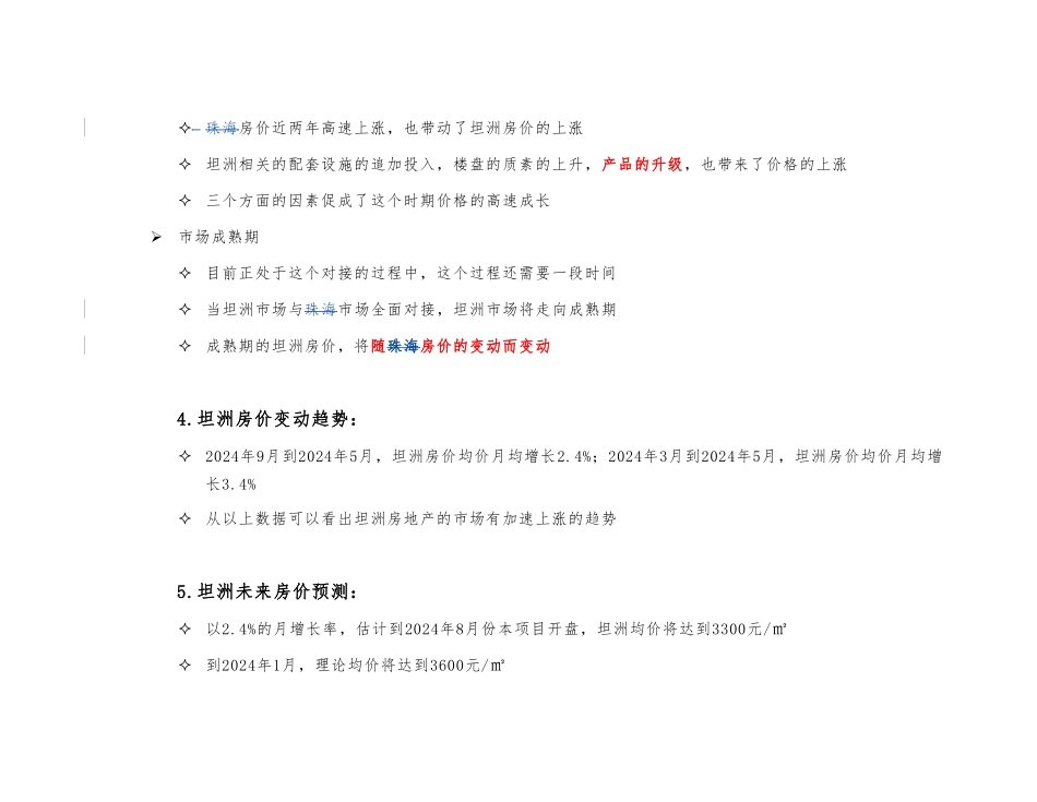 房地产项目定价策略培训教材_第3页