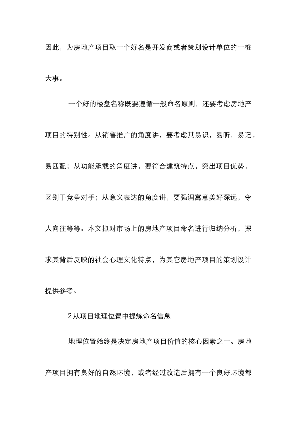 房地产项目命名分析论文_第2页