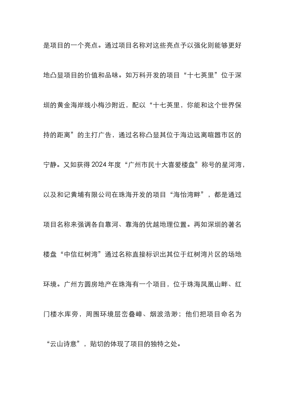 房地产项目命名分析论文_第3页