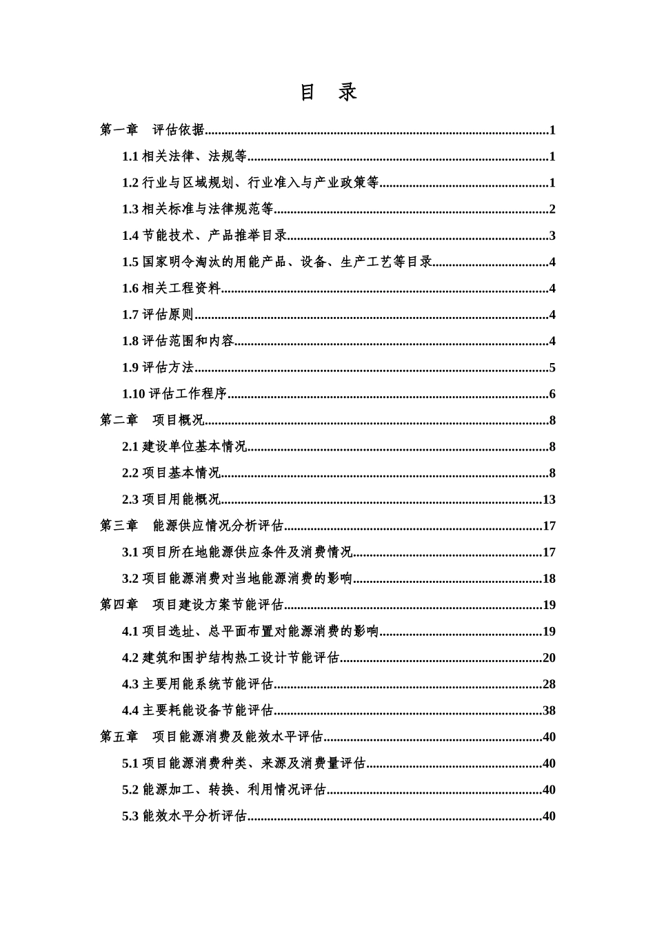 房地产项目商业节能报告_第1页