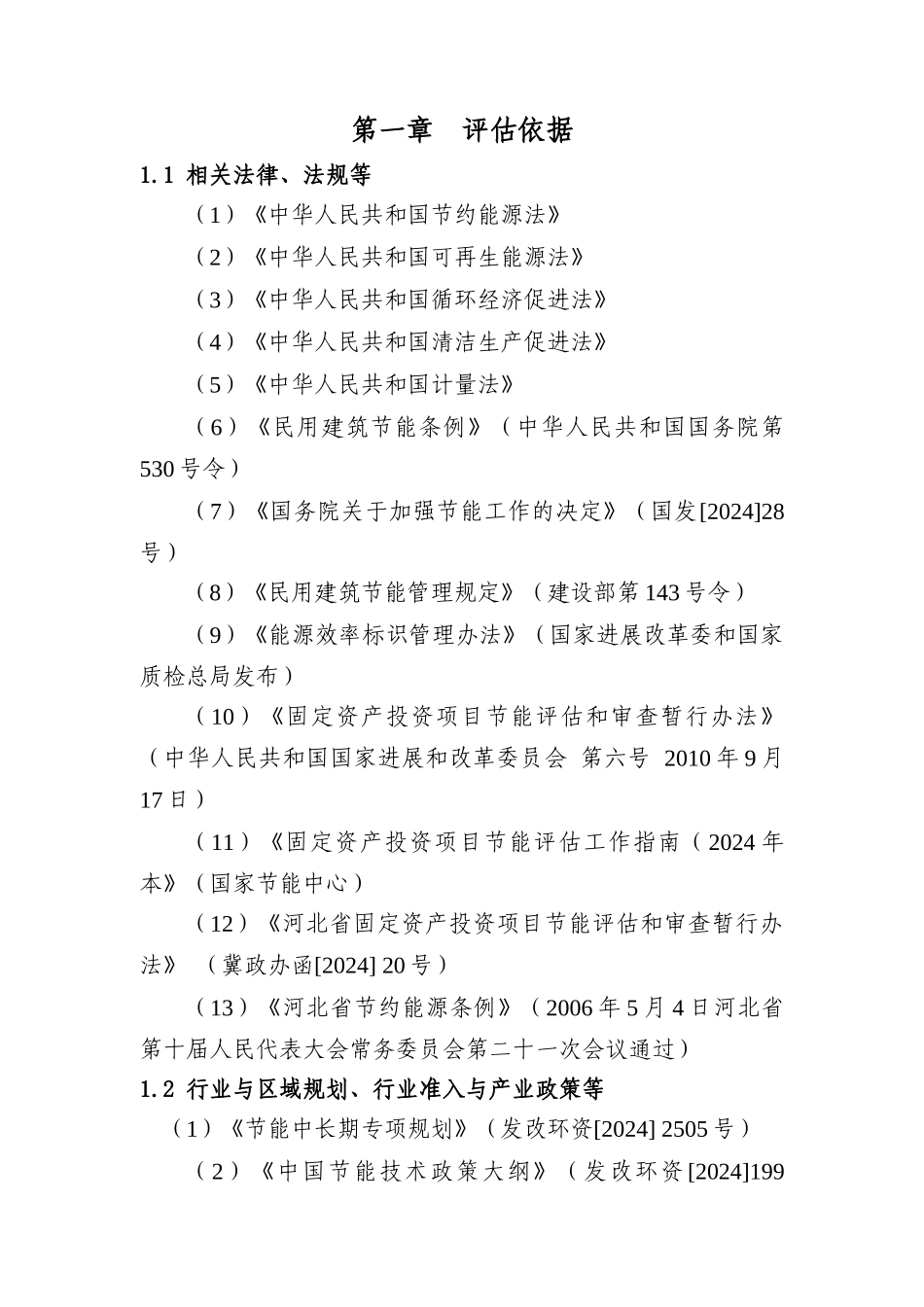 房地产项目商业节能报告_第3页