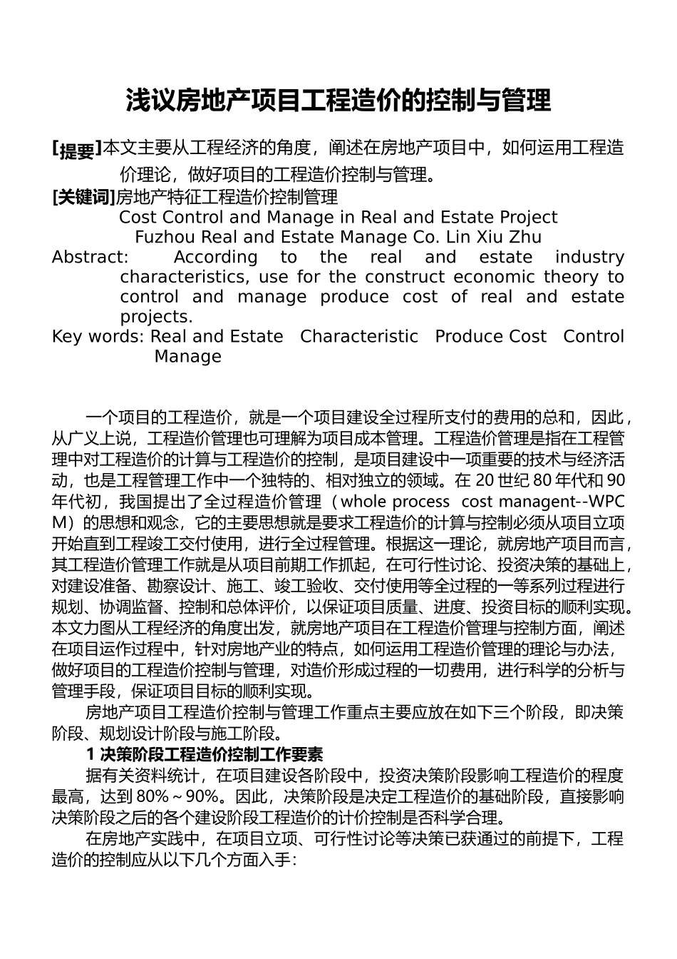 房地产项目工程造价的控制_第2页