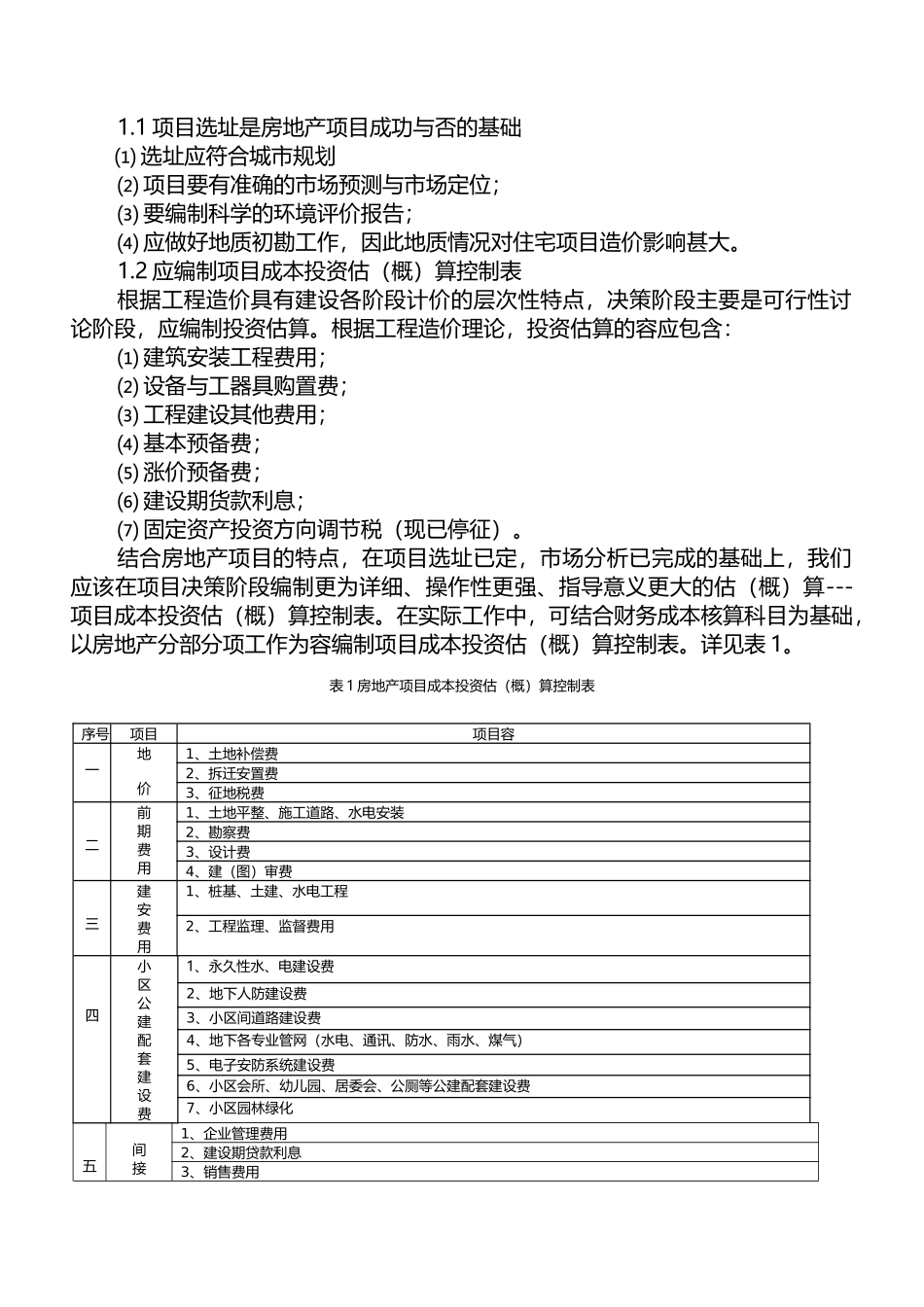 房地产项目工程造价的控制_第3页