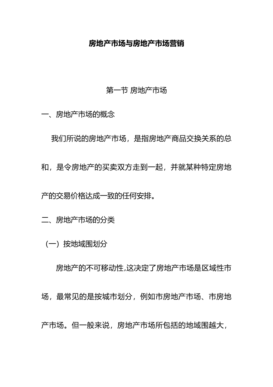 房地产项目市场推广分析报告_第2页
