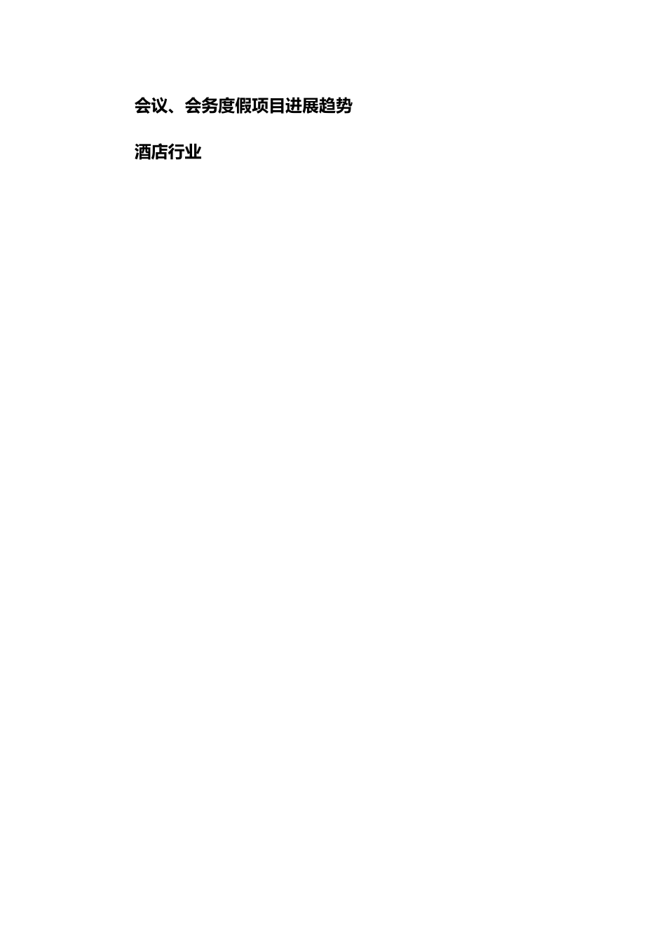 房地产项目市场研究报告_第3页