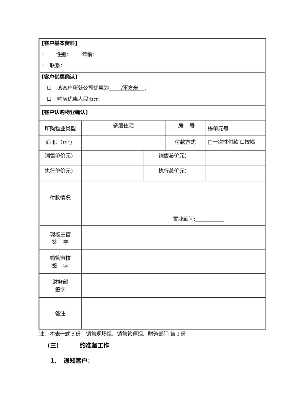 房地产项目开发基本流程5_第3页