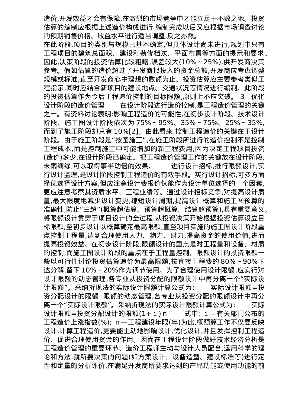 房地产项目开发工程造价管理_第3页