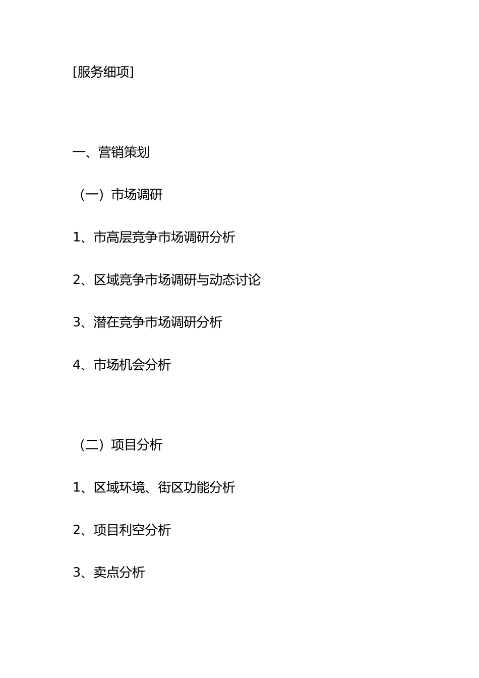 房地产项目开发基本流程7_第2页