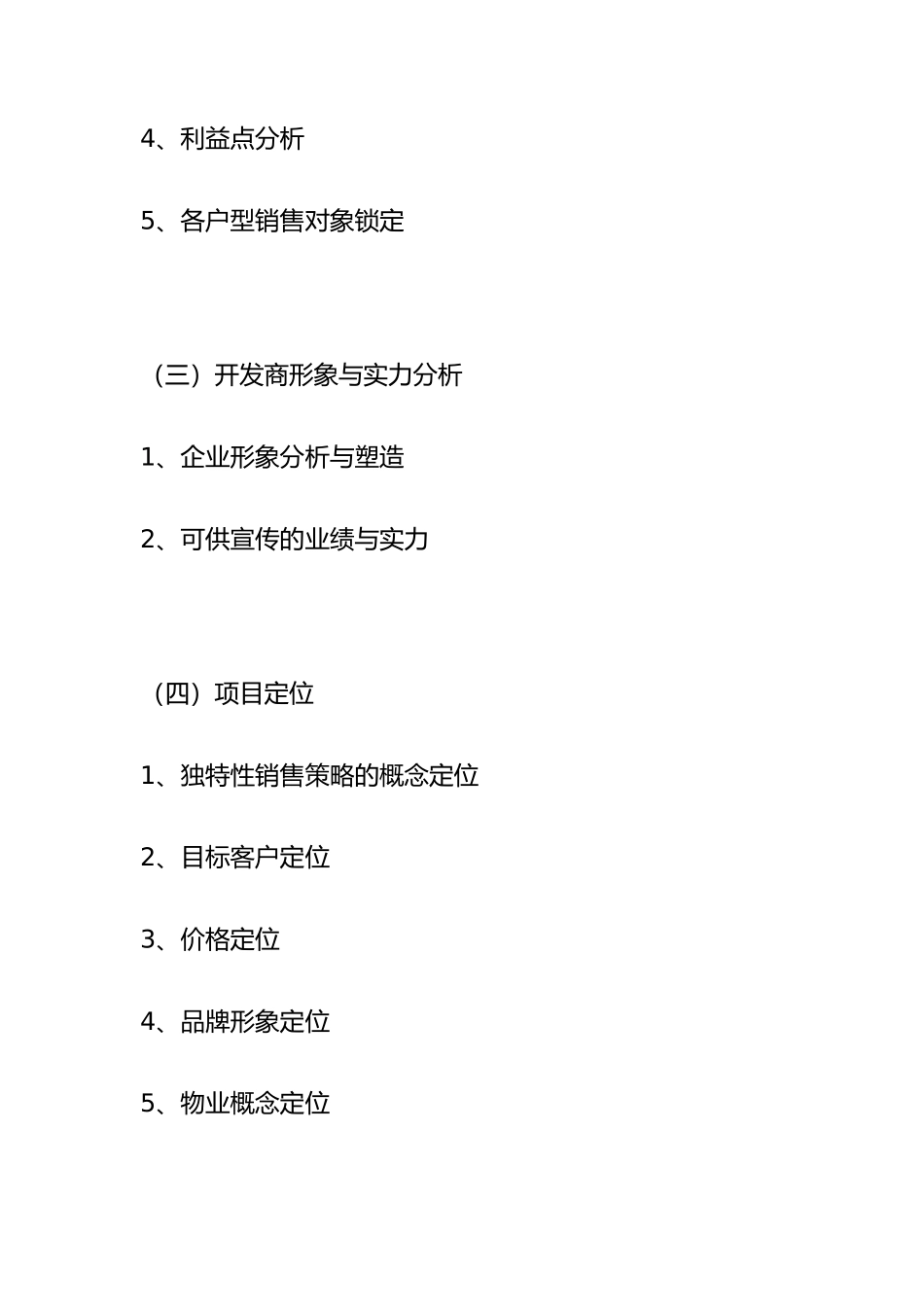 房地产项目开发基本流程7_第3页