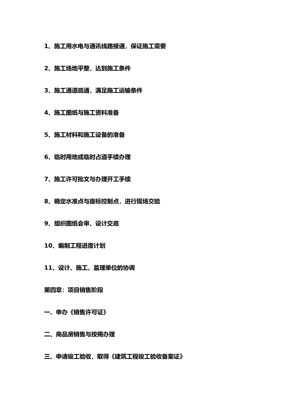 房地产项目开发流程全过程_第2页