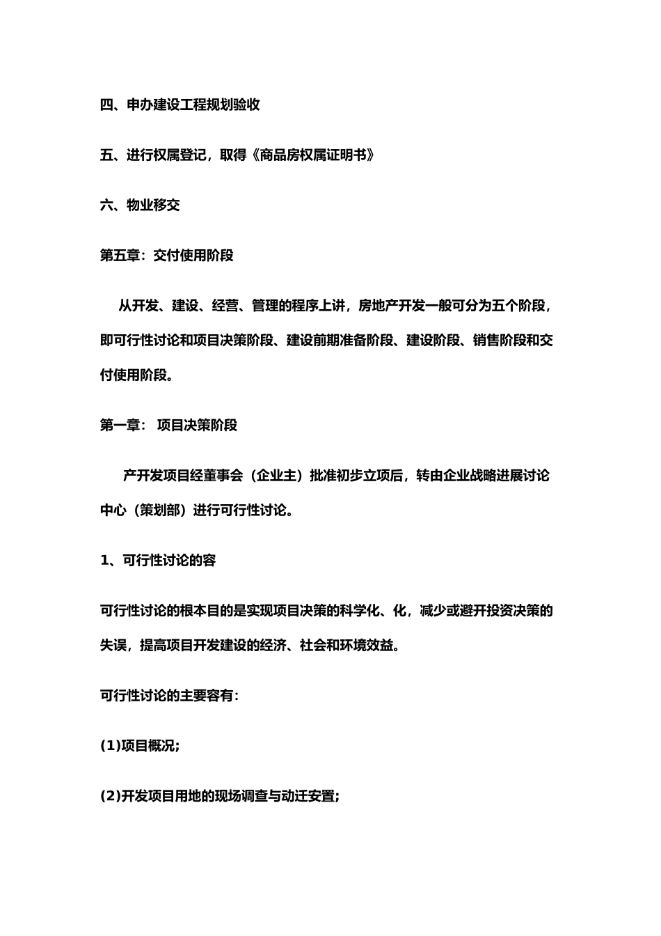 房地产项目开发流程全过程_第3页