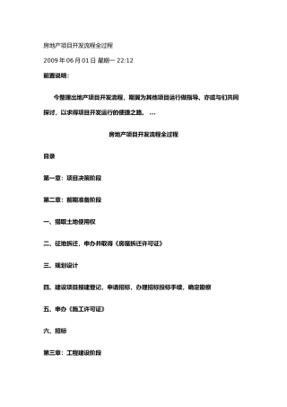 房地产项目开发流程全过程