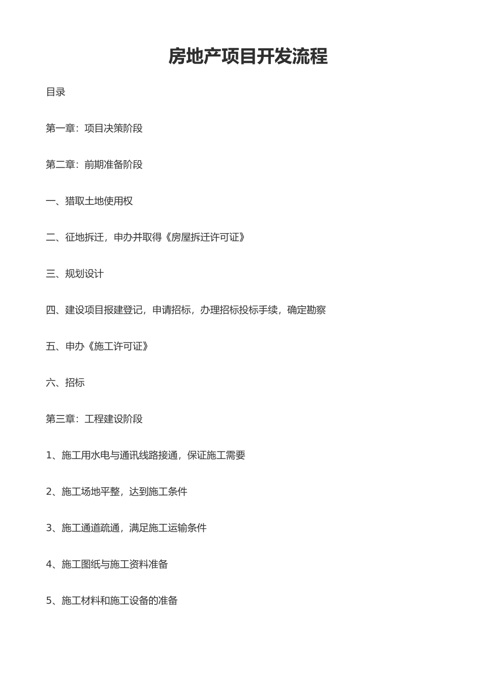 房地产项目开发流程_第2页