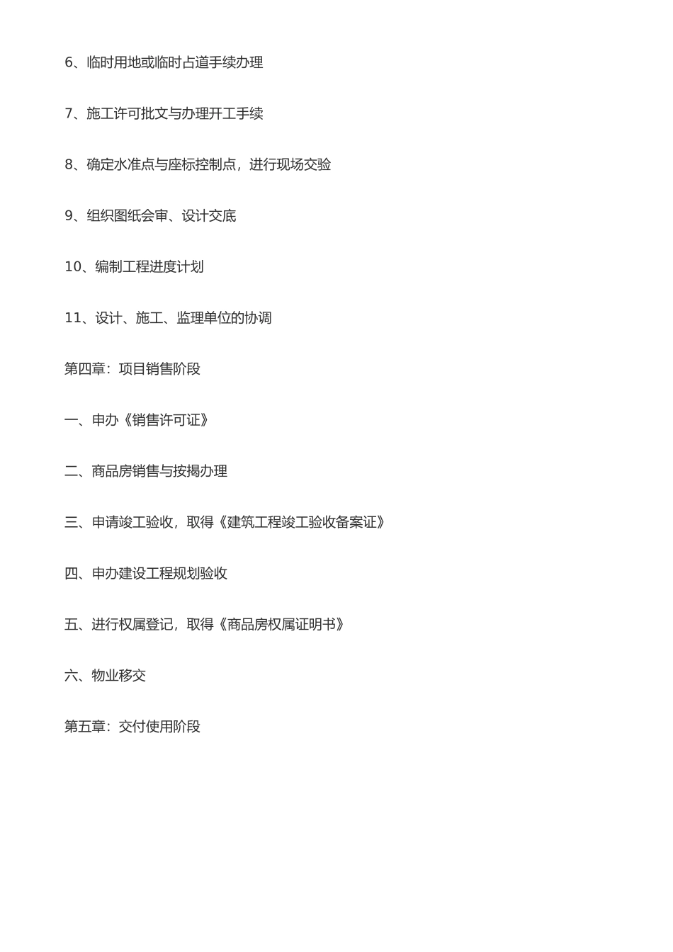 房地产项目开发流程_第3页